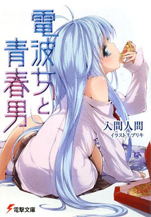 http://static.tvtropes.org/pmwiki/pub/images/Denpa_Onna_to_Seishun_Otoko_light_novel_volume_1_cover_4194.jpg