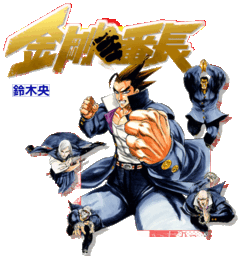 http://static.tvtropes.org/pmwiki/pub/images/Koungou_Bancho_4979.gif
