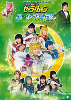 http://static.tvtropes.org/pmwiki/pub/images/Sailormoonmusical_seramyu_flyer.jpg