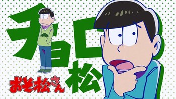 https://static.tvtropes.org/pmwiki/pub/images/choromatsu.jpg