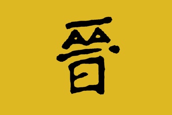 https://static.tvtropes.org/pmwiki/pub/images/kr_shanxi.jpg