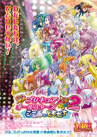 Precure All-Stars New Stage 3 Fight!