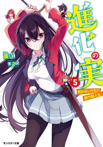 https://static.tvtropes.org/pmwiki/pub/images/shinka_no_mi_vol5.jpg