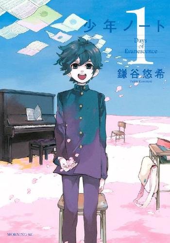 https://static.tvtropes.org/pmwiki/pub/images/shounen_note.jpg